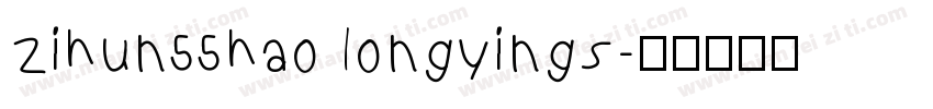zihun55hao longyings字体转换